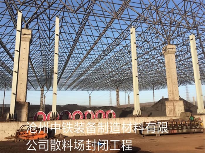 奎屯网架罩棚加工厂